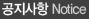 공지사항