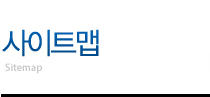 사이트맵