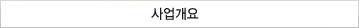 원형단면측판