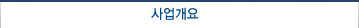 원형단면측판